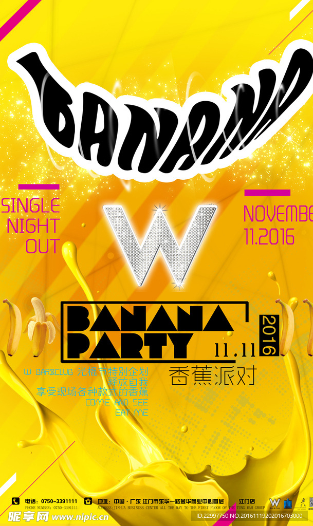 酒吧香蕉派对海报