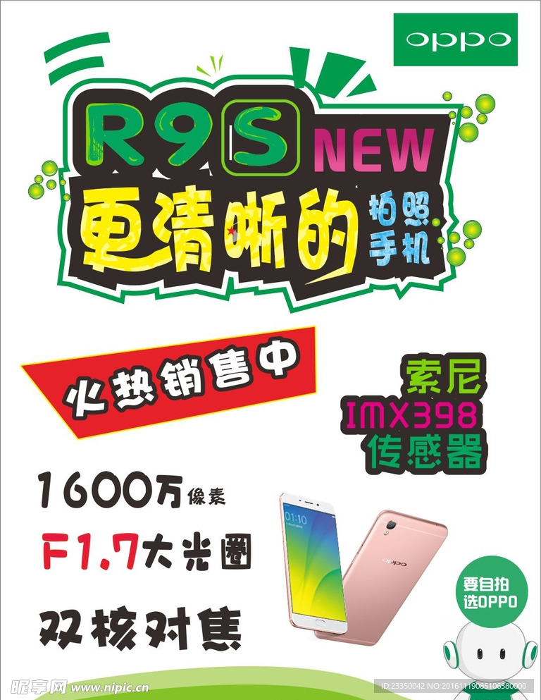 OPPOR9S 手机