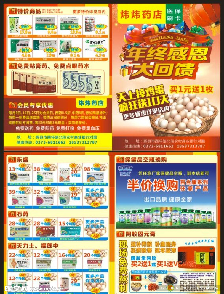 感恩大回馈 送鸡蛋