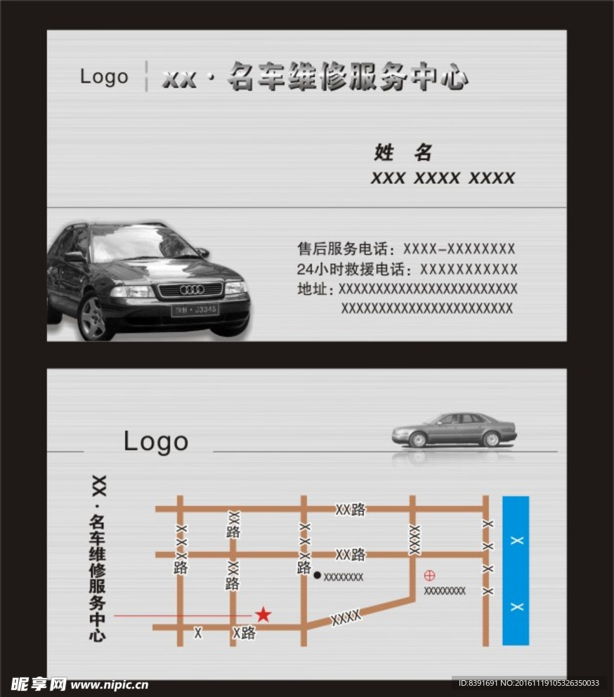汽车维修中心名片