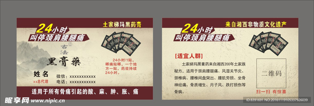 土家梯玛黑膏药名片