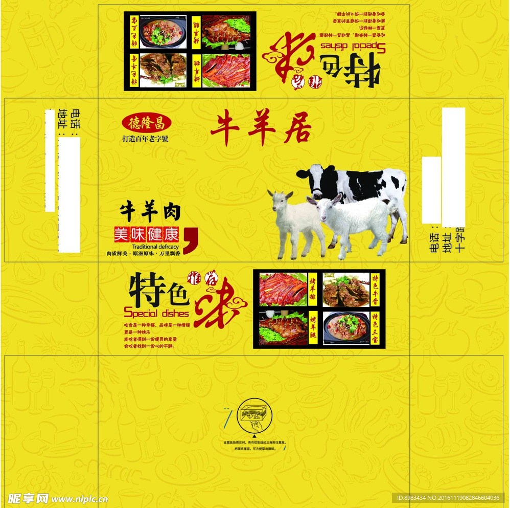 牛羊居饭店抽纸盒展开图设计