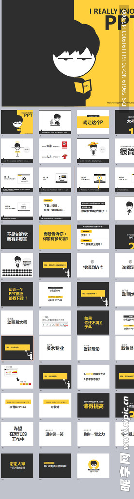 卡通个人介绍简历PPT
