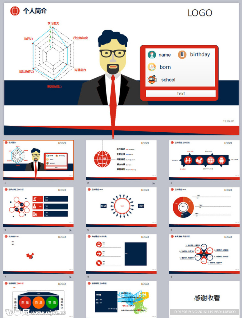 扁平化个人简历介绍PPT