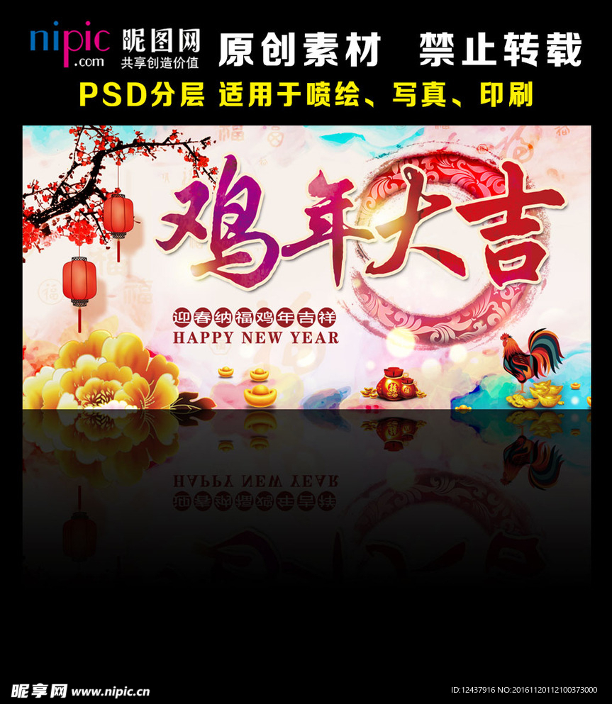鸡年大吉海报