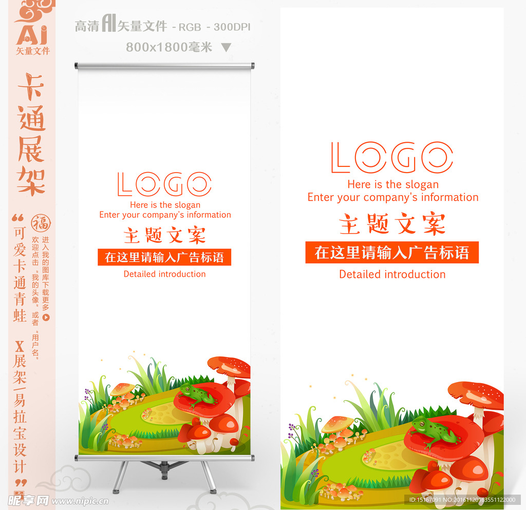 可爱卡通青蛙王子X展架易拉宝