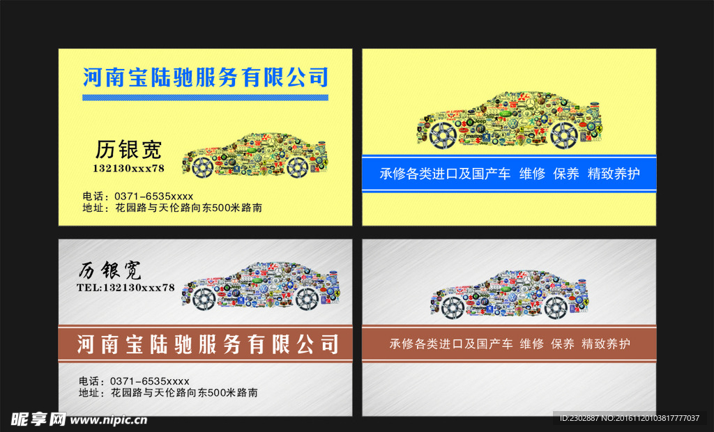 汽修名片 汽修厂名