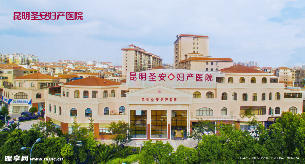 昆明圣安妇产医院