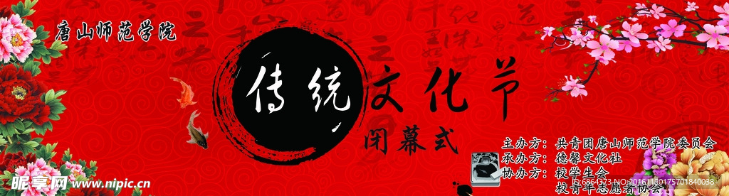传统文化节幕布