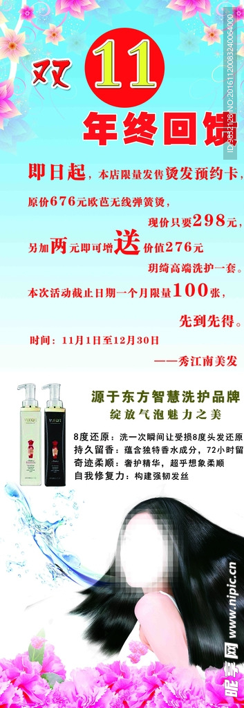 理发店活动展架