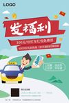 滴滴发福利