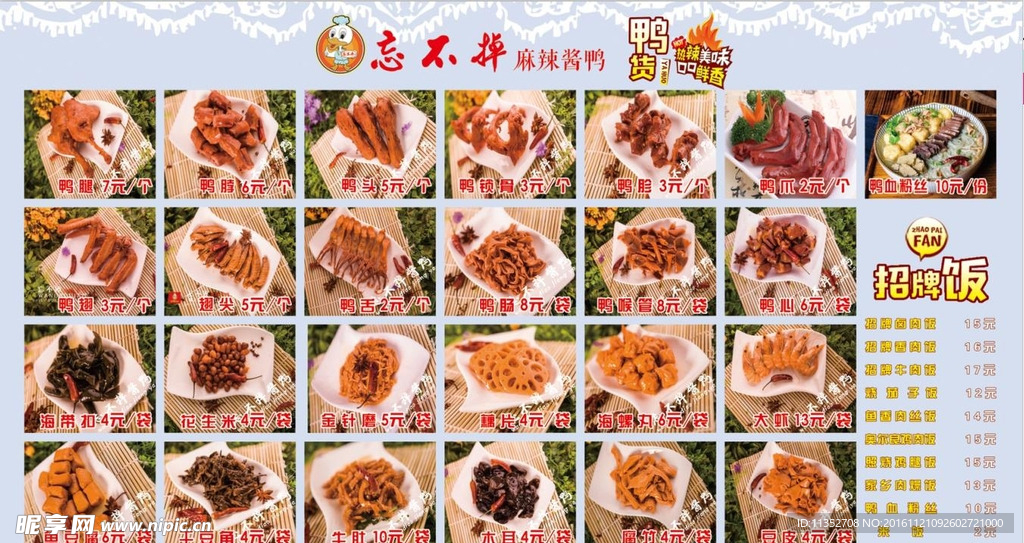 忘不掉麻辣酱鸭灯片