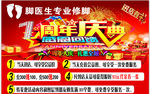 脚医生专业修脚