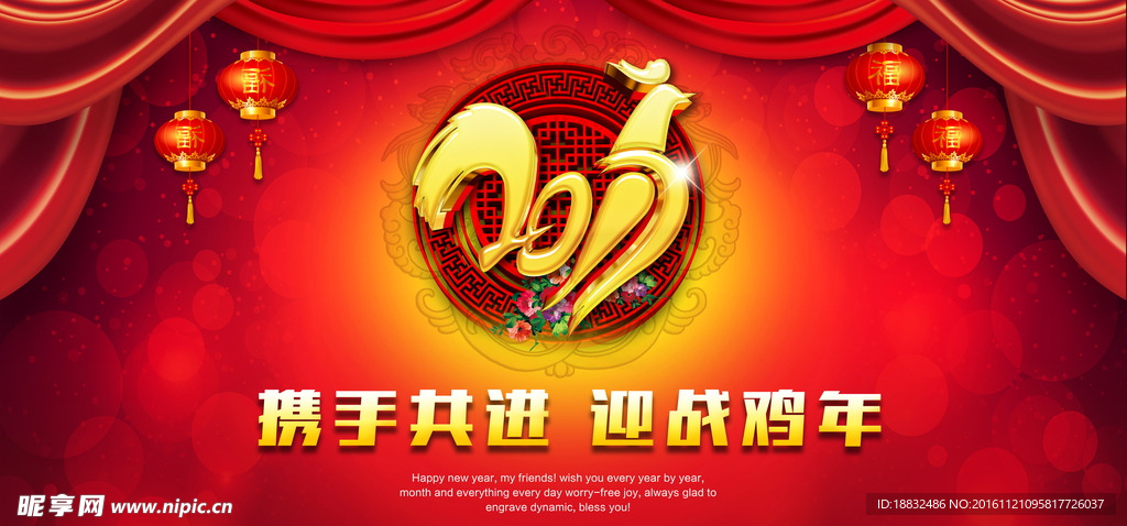 鸡年海报