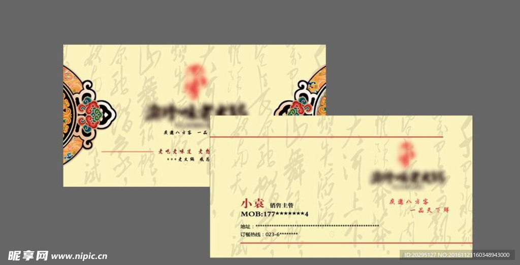 餐饮名片
