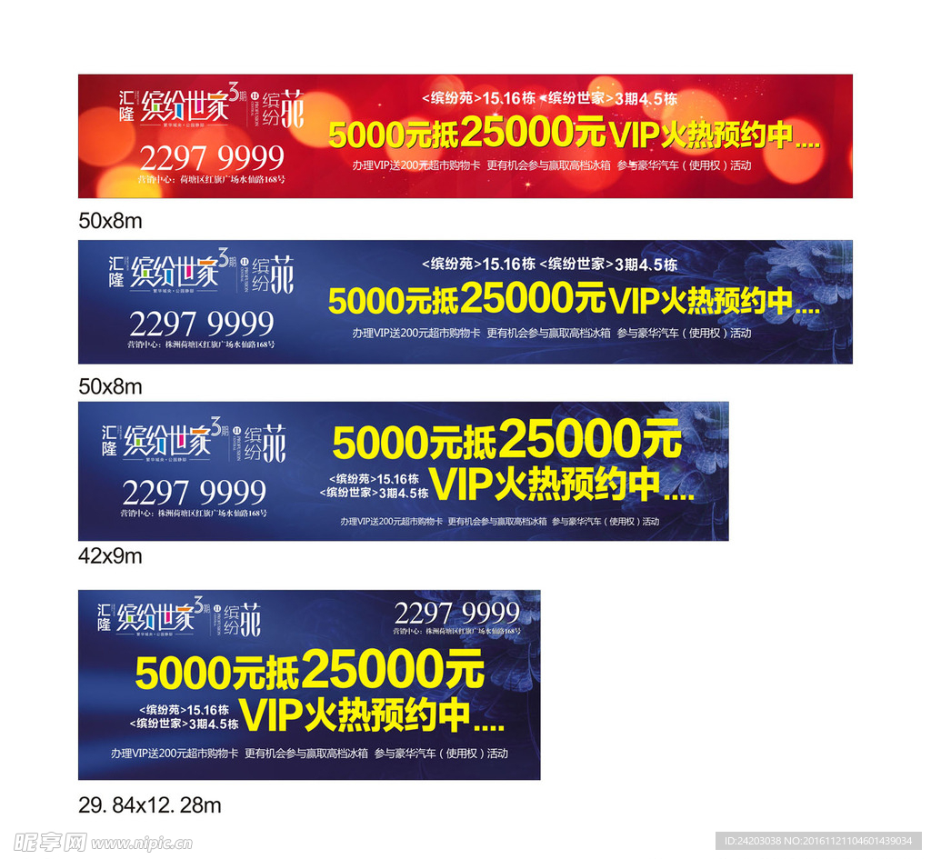 围墙 户外 单张 围挡 地产