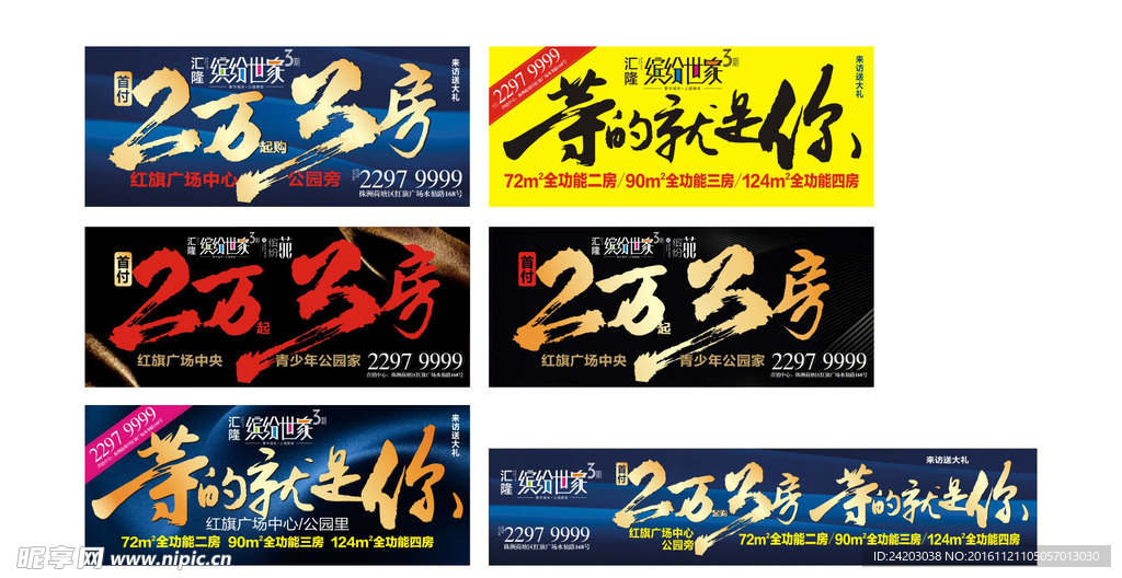 围墙 户外 单张 围挡 地产