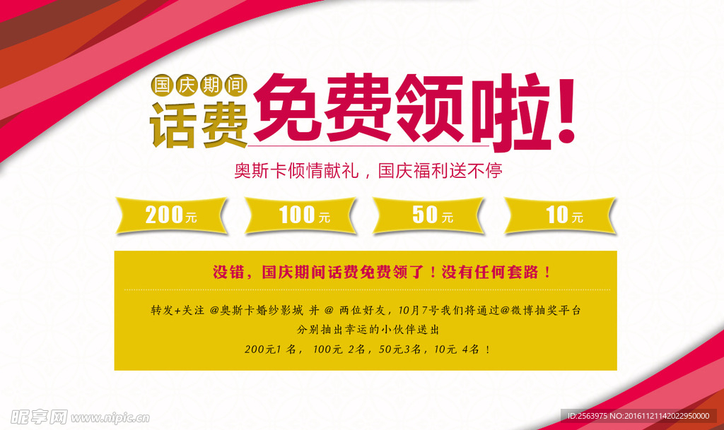 促销广告 微博加关注 送话费