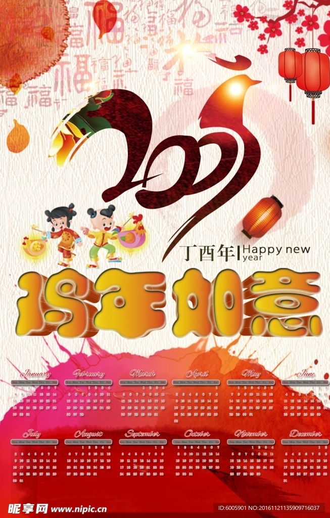 2017年鸡年大吉日历