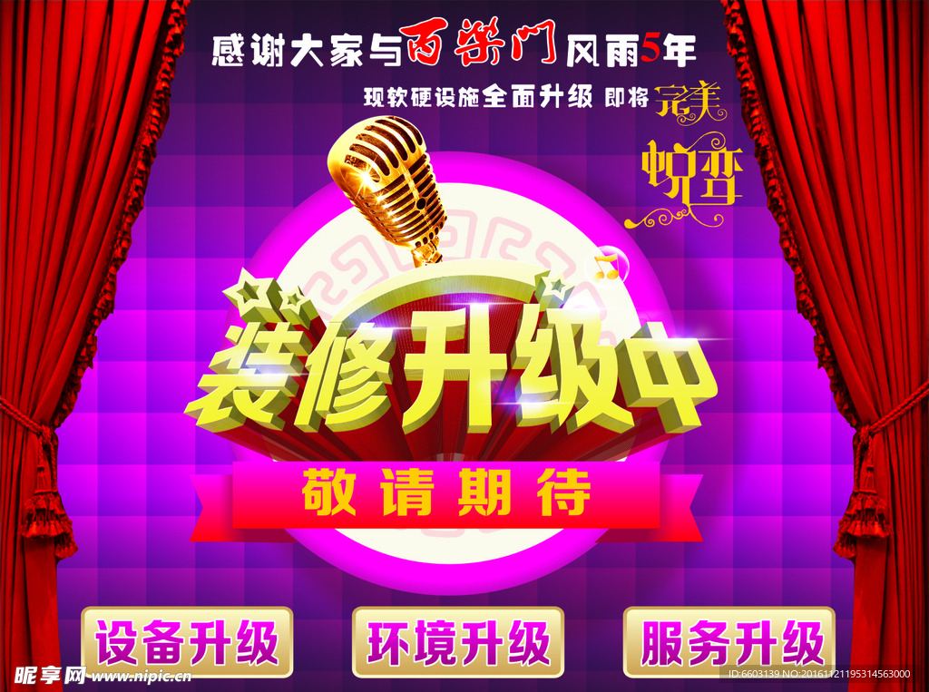 百乐门装修升级中