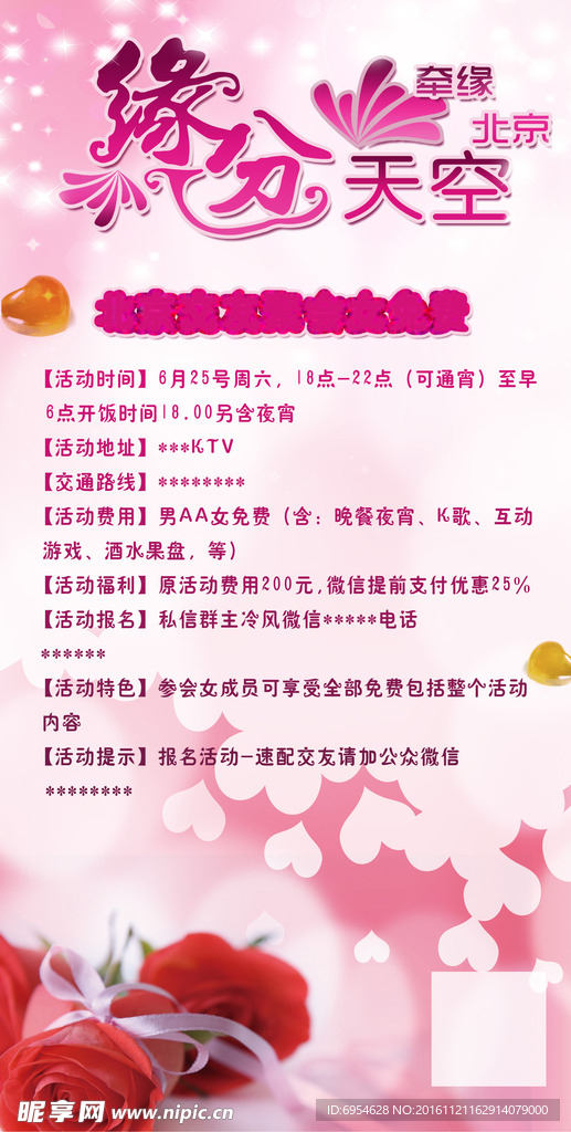 缘分天空-牵缘北京