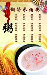 糊汤米酒粥