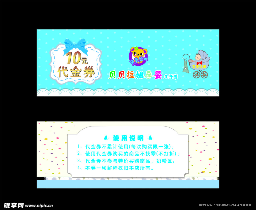 孕婴店代金券