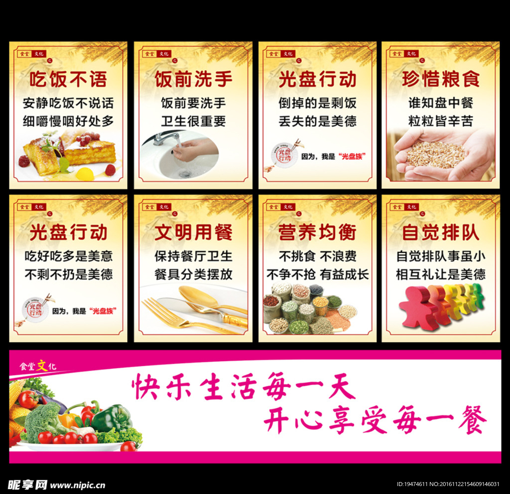 节约用餐 光盘行动