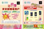 中国移动宣传单