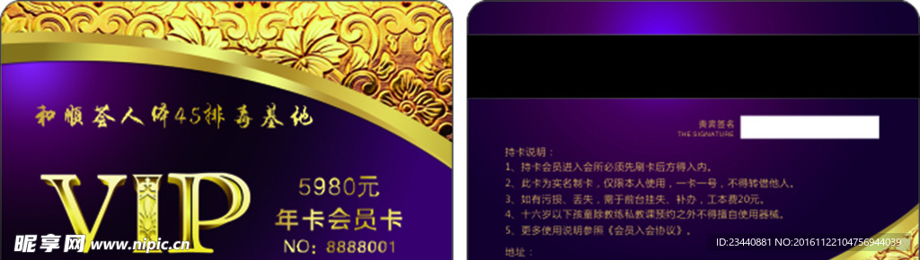 金色VIP会员卡