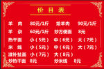 饭店价格表