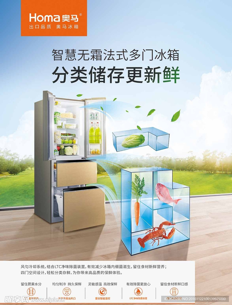 奥马冰箱分类储存