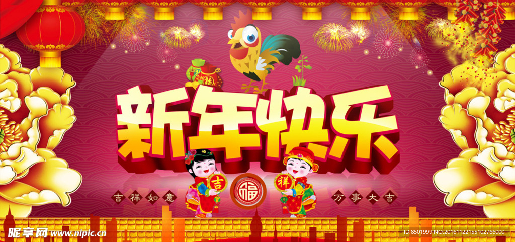 鸡年传统新年快乐