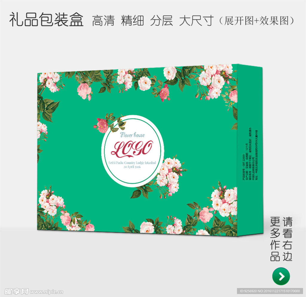 欧式唯美高档礼品包装盒