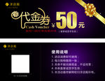 50元代金券