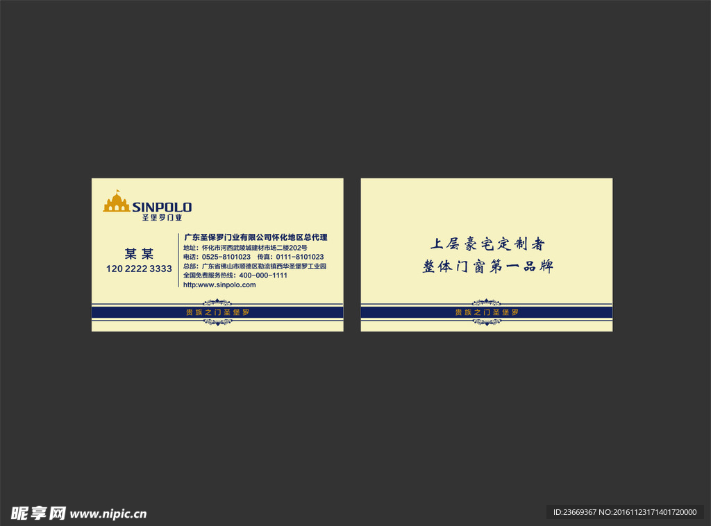 圣堡罗门业名片