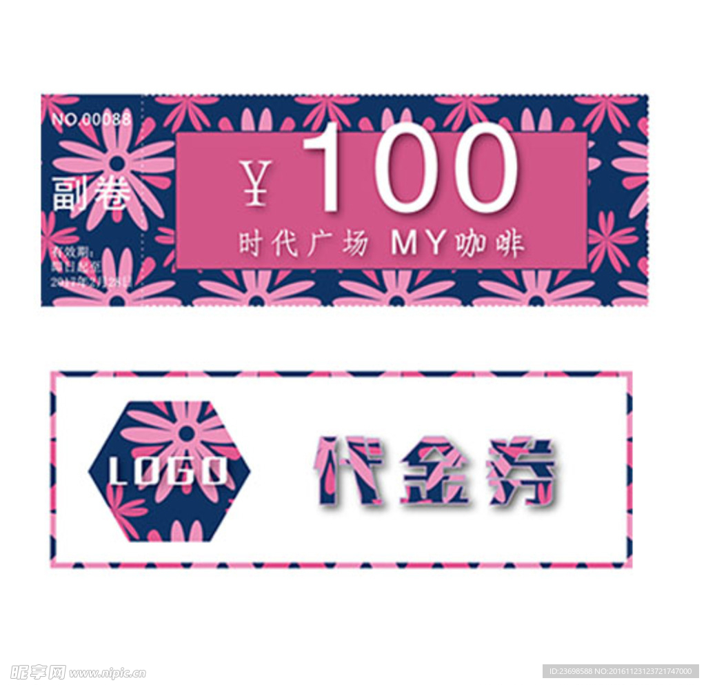 商家促销代金券