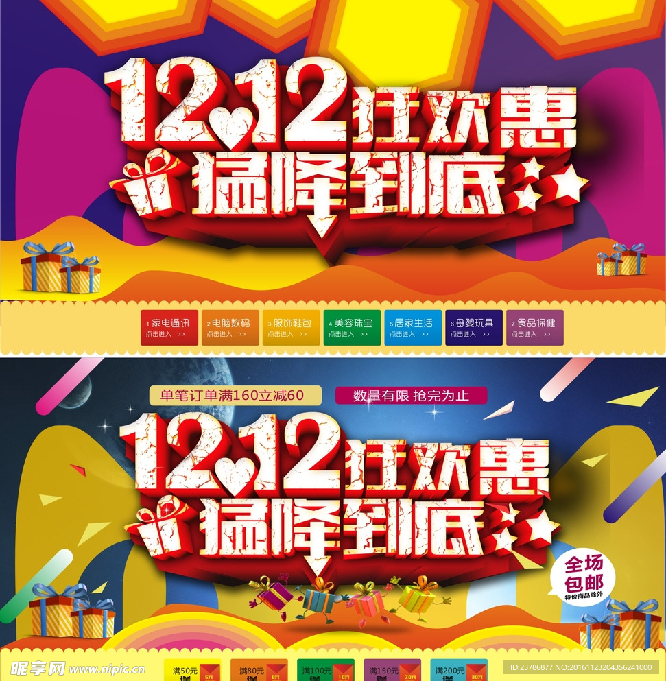 双十二 双12狂欢惠