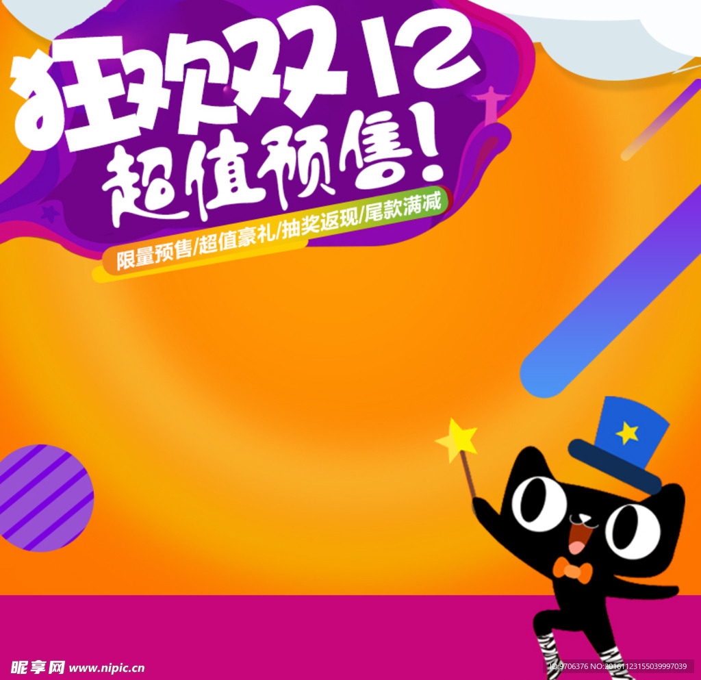 双十二淘宝主图模板