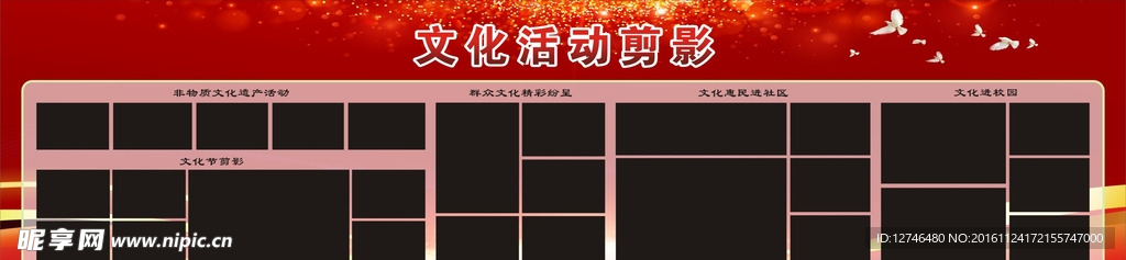 活动剪影宣传栏