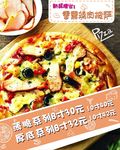 披萨海报 披萨广告 价目表