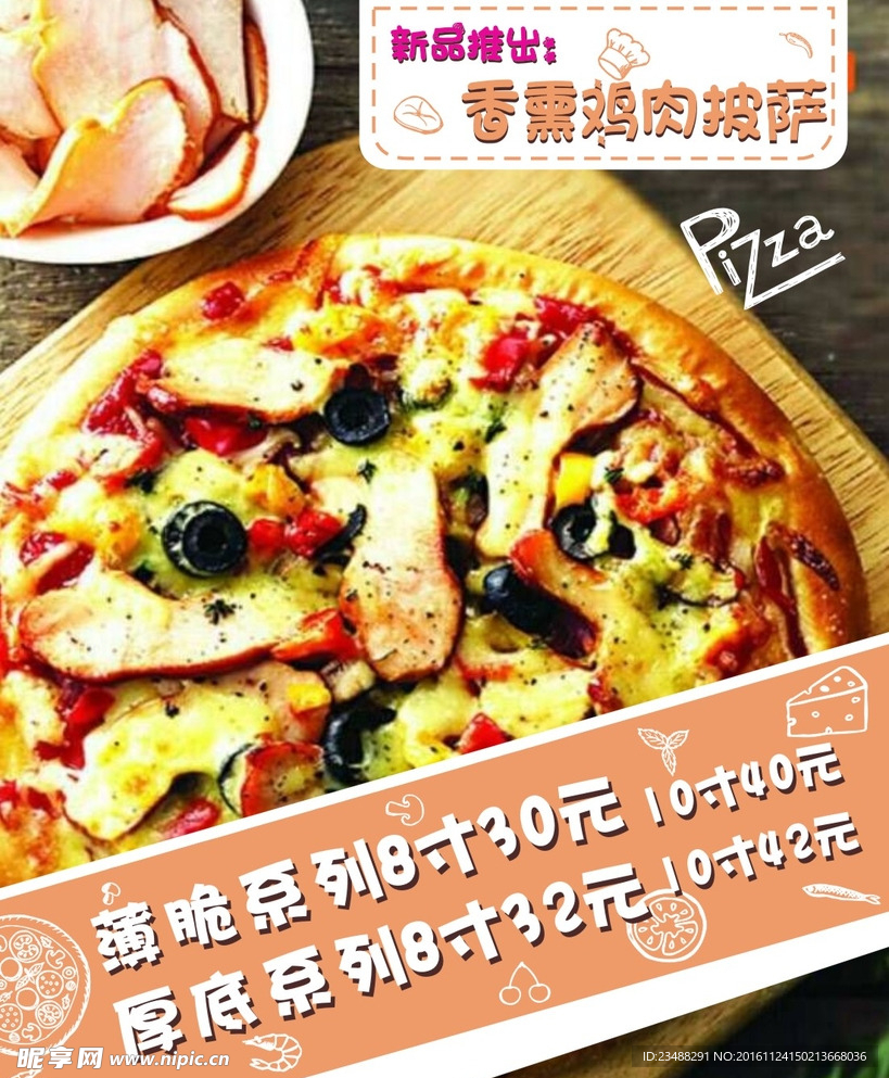 披萨海报 披萨广告 价目表