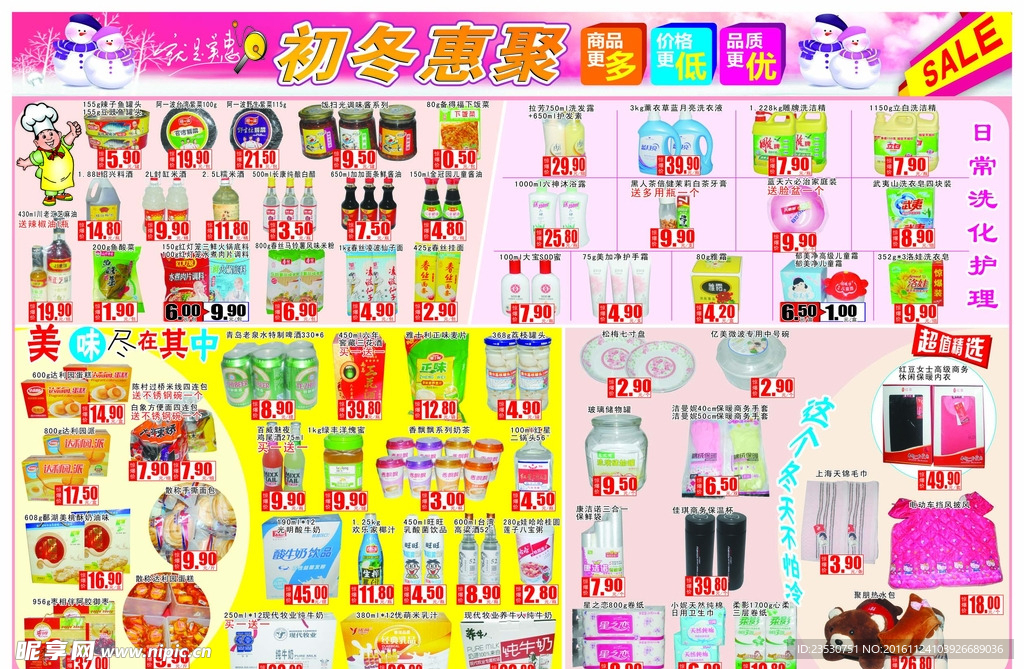 初冬 暖冬 超市海报 促销单