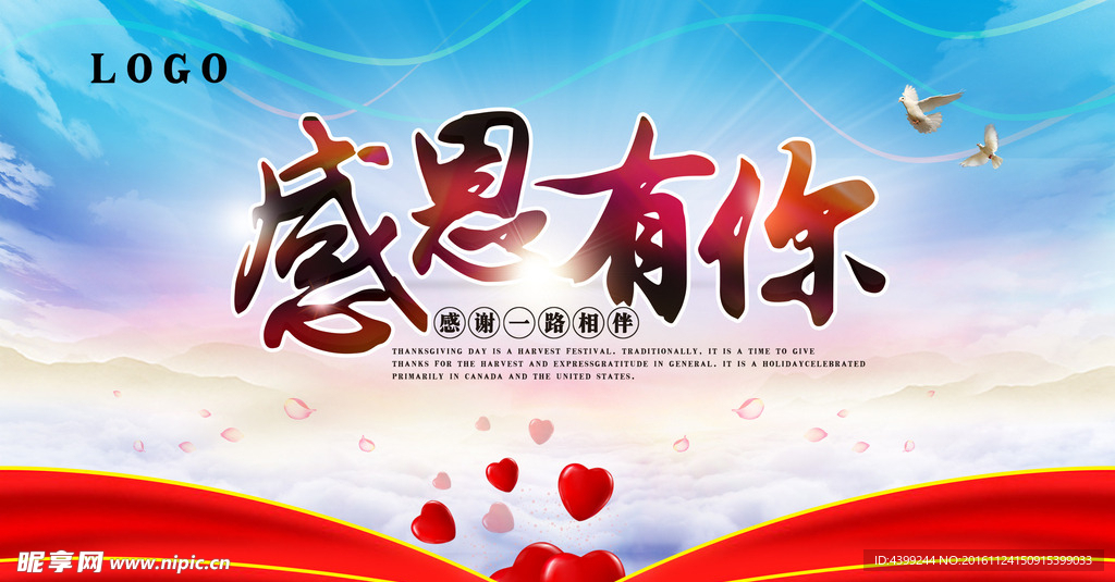 感恩节海报