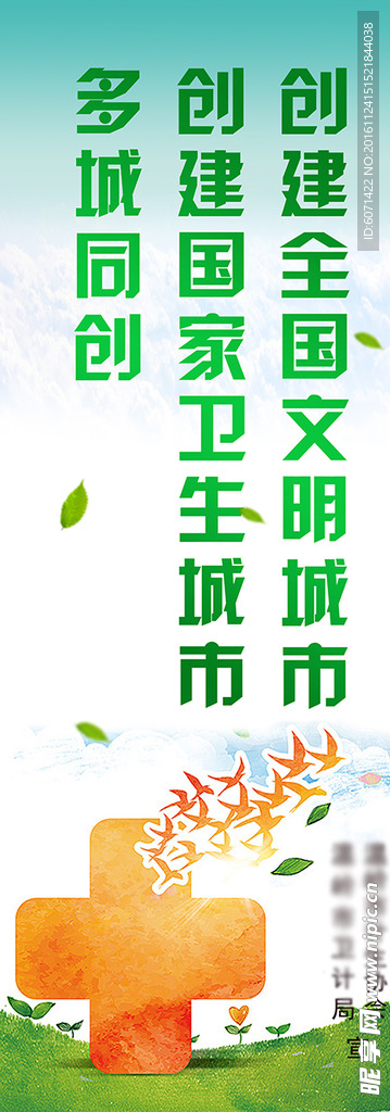 卫生局创建文明城市医疗展板