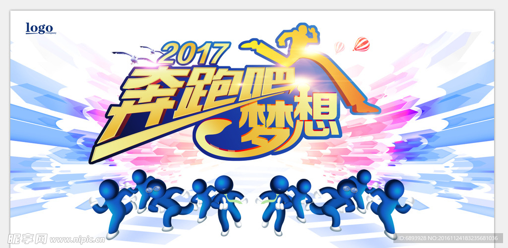 奔跑吧梦想海报