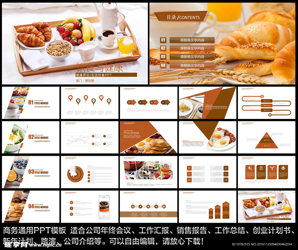 饮食与健康PPT模板