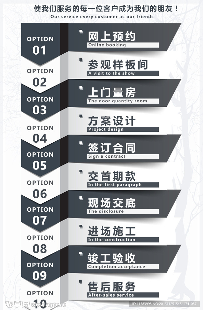 高档黑白流程结构竖图