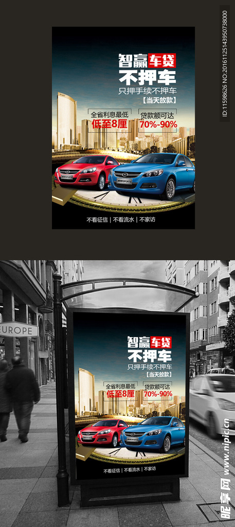 车贷海报