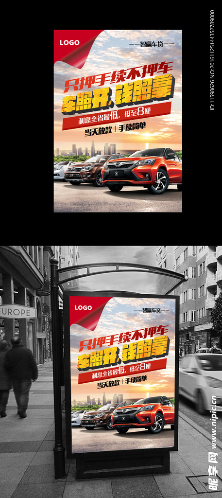 车贷海报